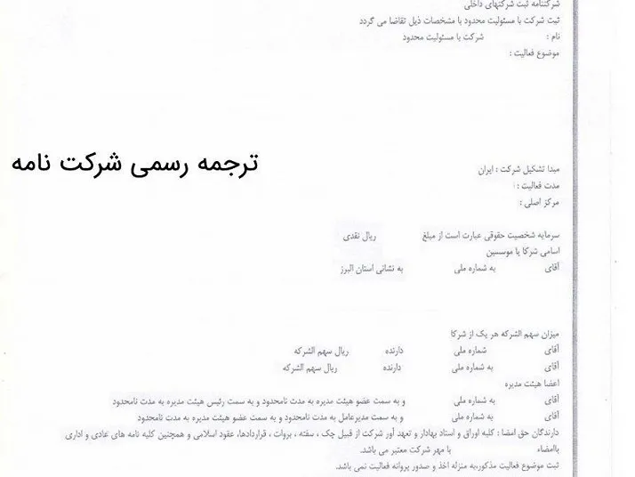نمونه شرکت نامه