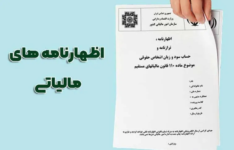هزینه ترجمه اظهارنامه مالیاتی