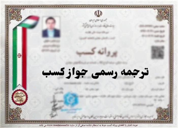 نمونه ترجمه جواز