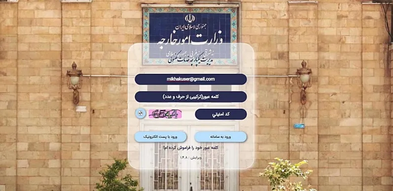مراحل اخذ تاییدات آپوستیل در سامانه میخک