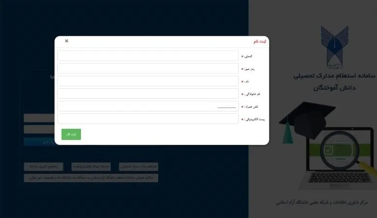 سامانه اخذ تاییدات مدارک دانشگاه آزاد