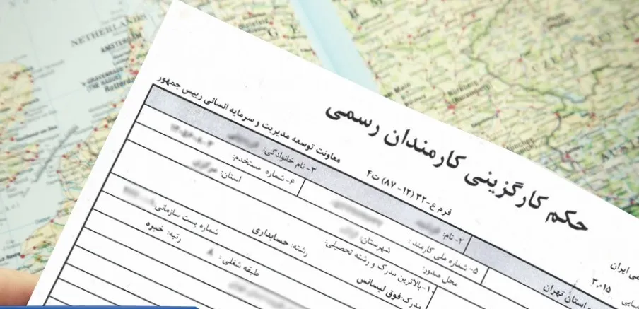 تأییدات مورد نیاز برای ترجمه حکم کارگزینی