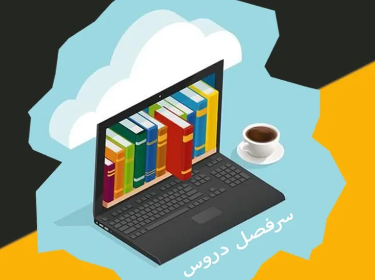 نکات مهم برای ترجمه سر فصل دروس