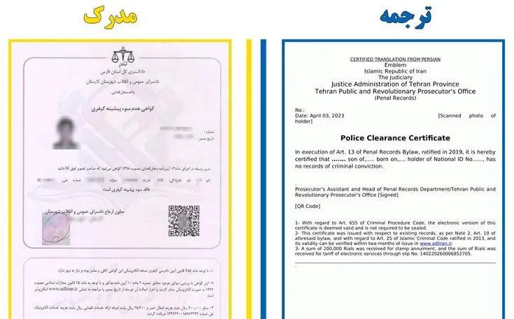 مزایای ترجمه رسمی گواهی عدم سوء پیشینه در دارالترجمه تابان ترنسلیت