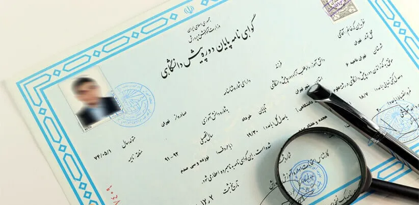 ترجمه رسمی مدرک پیش دانشگاهی