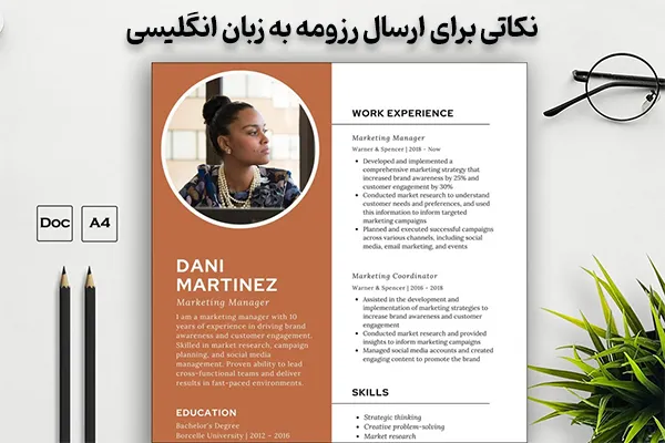 رزومه به زبان انگلیسی